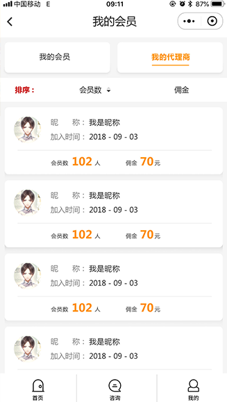 用戶(hù)管理手機(jī)截圖