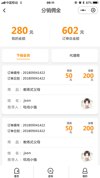 分銷(xiāo)系統(tǒng)手機(jī)截圖