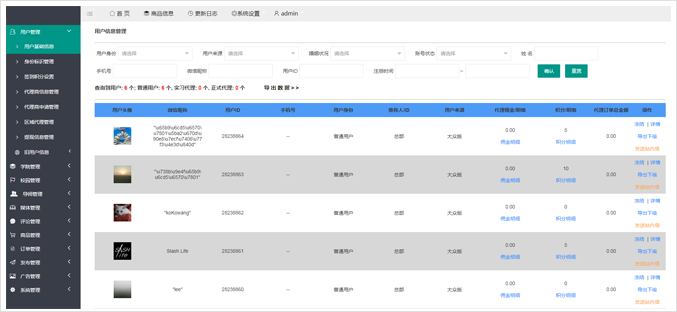 用戶(hù)管理PC截圖