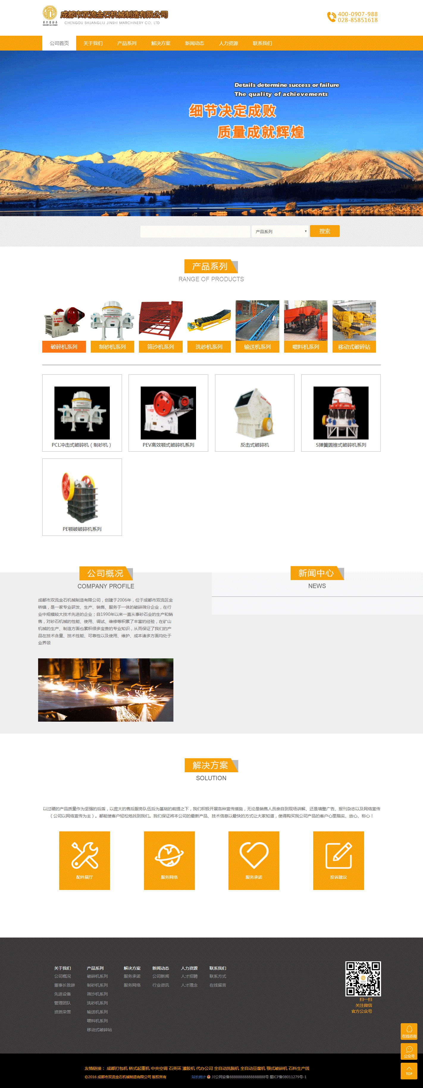 金石機(jī)械-響應(yīng)式