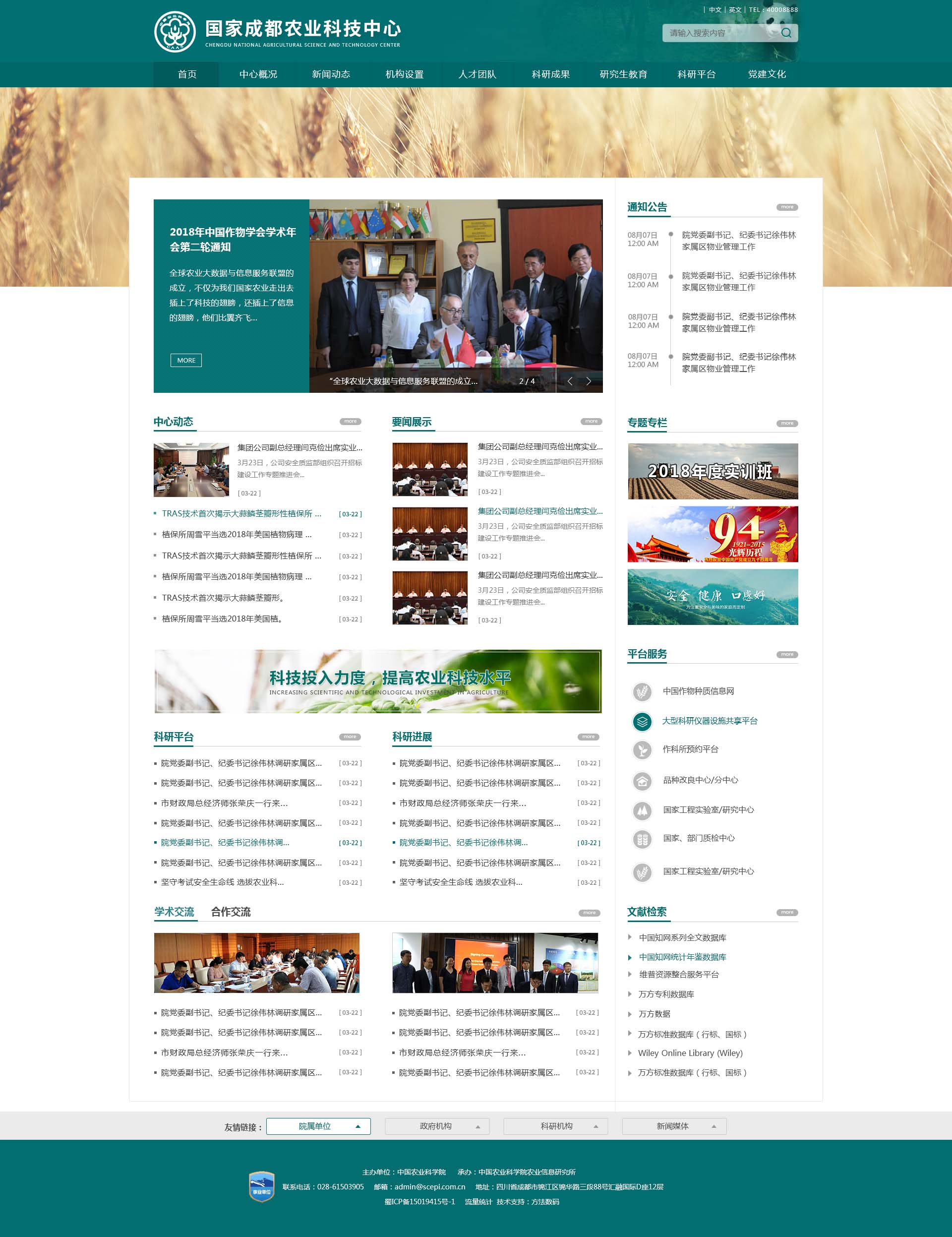 農(nóng)業(yè)科學院-pc官網(wǎng)